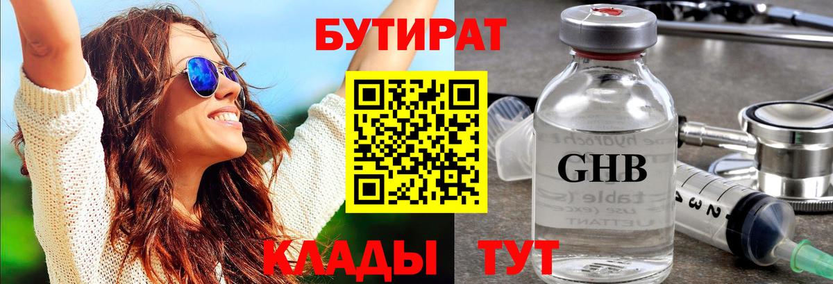 Бутират BDO Черкесск