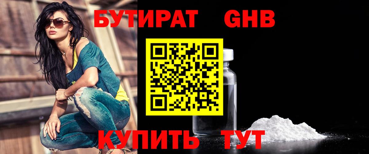 Бутират  Вход с VPN  Черкесск  Бутират BDO 