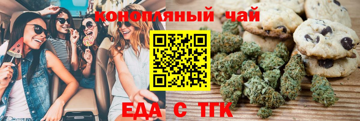 Еда ТГК конопля  Вход с VPN  Черкесск 