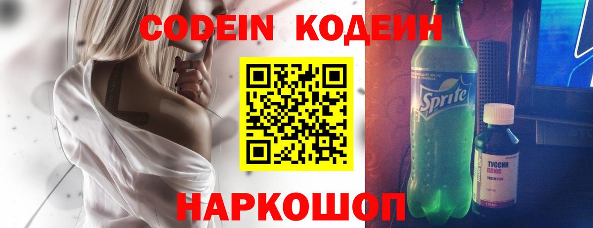 Кодеиновый сироп Lean напиток Lean (лин) Черкесск
