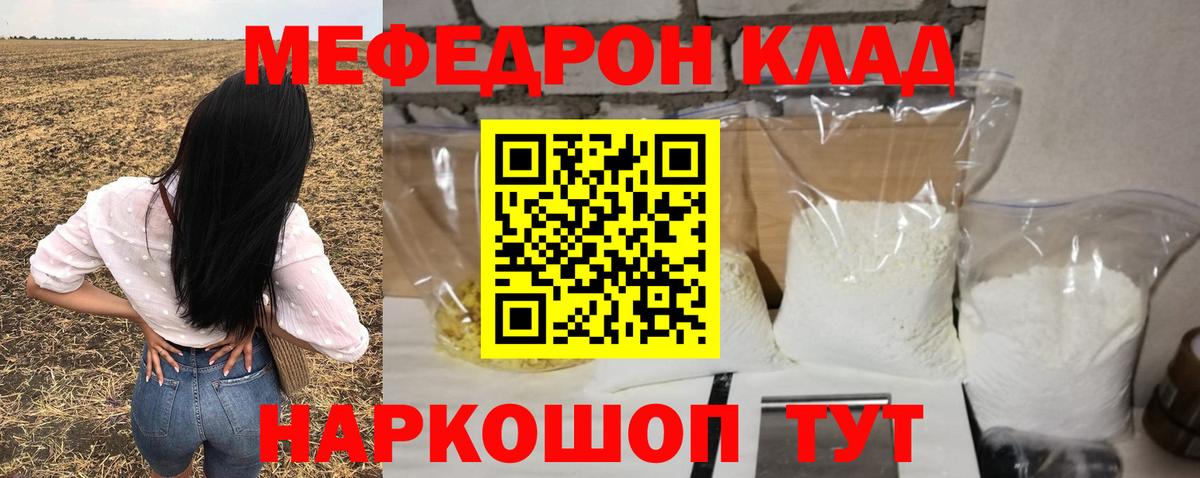 Мефедрон кристаллы  Вход с VPN  МЯУ-МЯУ  МЕФ  Черкесск 